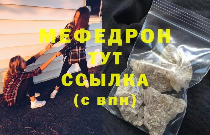 МЯУ-МЯУ mephedrone  Кировск 